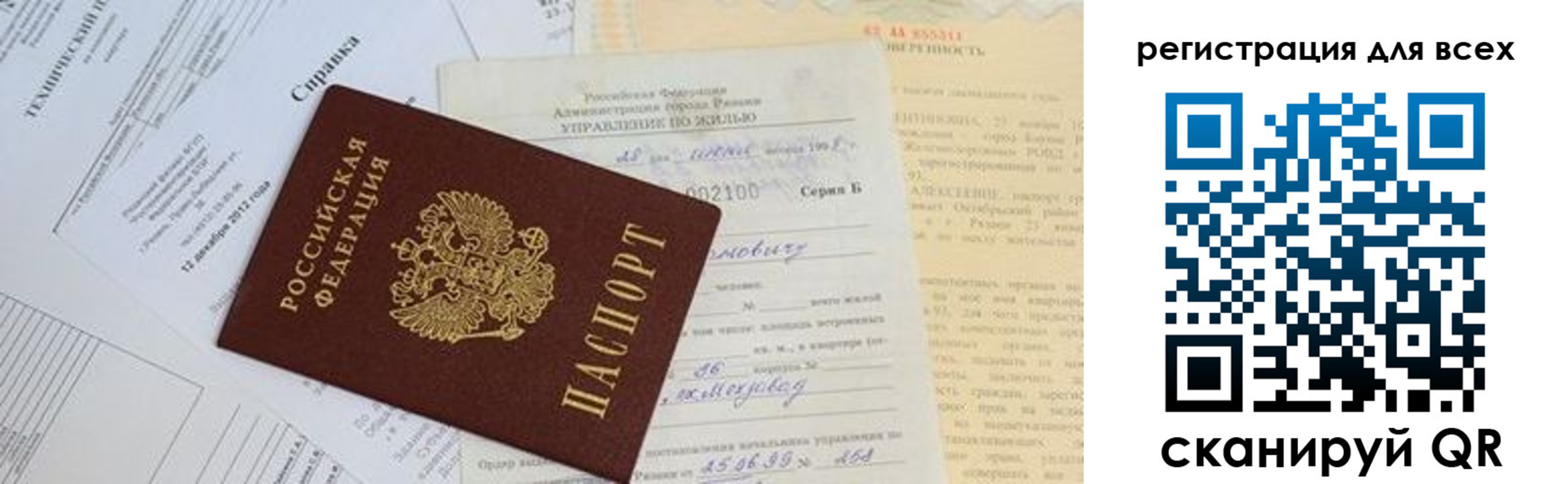 прописка паспорт в Старой Руссе