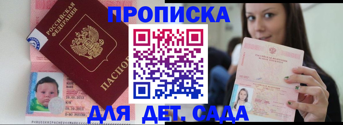 прописка штамп в Старой Руссе