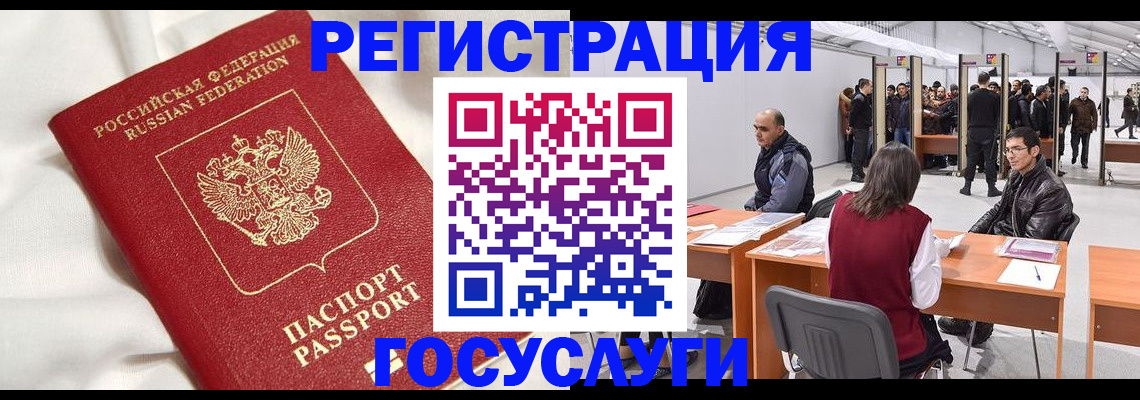 прописка штамп в Старой Руссе